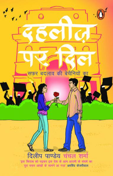 Pandey Dilip & Sharma Chanchal