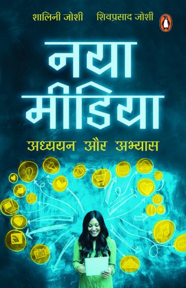 Naya Media: Adhyayan