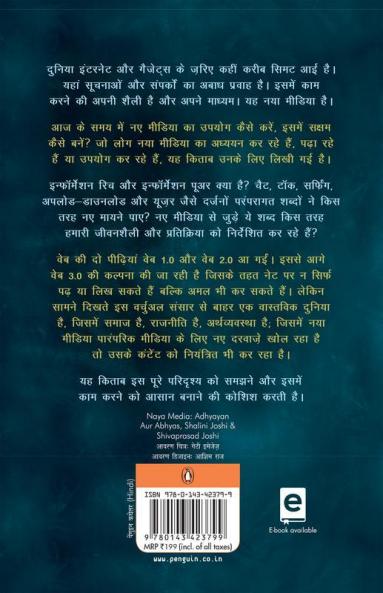 Naya Media: Adhyayan