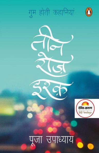 Teen Roz Ishq (Hindi)