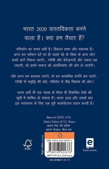 Bharat 2020 Aur Uske Baad (Hindi)