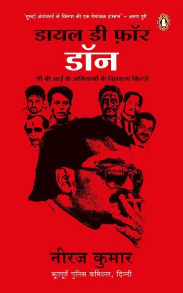 Dial D for Don (Hindi)