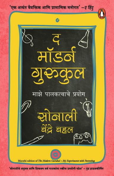 The Modern Gurukul