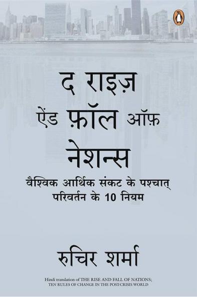 Rise & Fall of Nations The (Hindi)