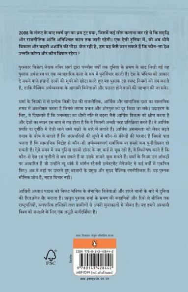 Rise & Fall of Nations The (Hindi)