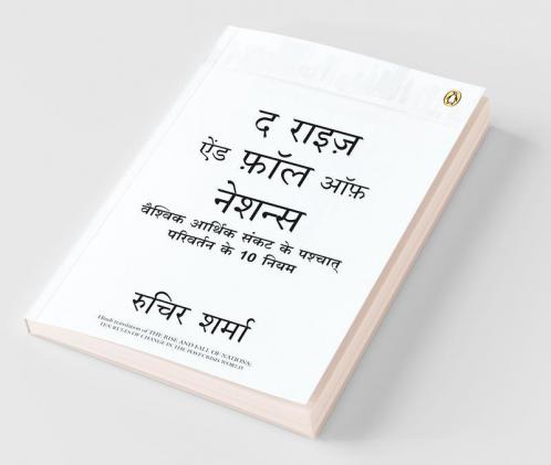 Rise & Fall of Nations The (Hindi)