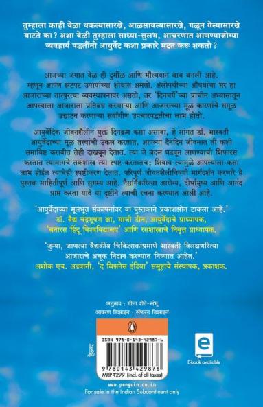 Everyday Ayurveda-Marathi