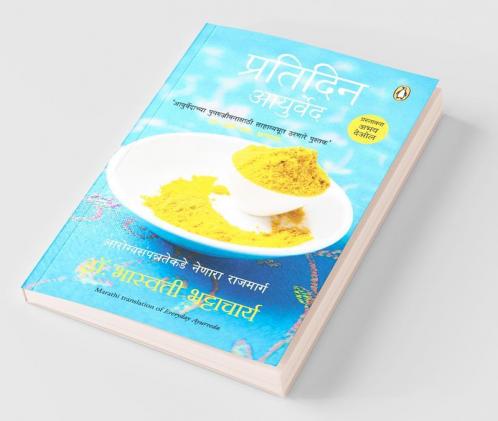 Everyday Ayurveda-Marathi