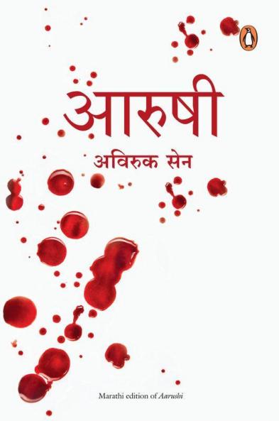 AARUSHI   (Penguin Random House India Co Pub) (MARATHI)