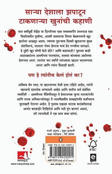 AARUSHI   (Penguin Random House India Co Pub) (MARATHI)