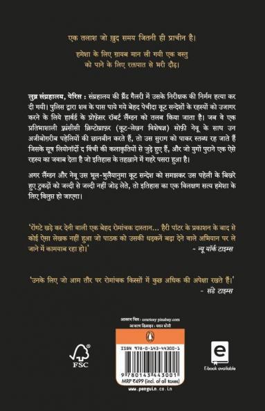 Da Vinci Code - Hindi
