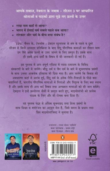 Devlok 3 (Hindi)