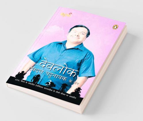 Devlok 3 (Hindi)