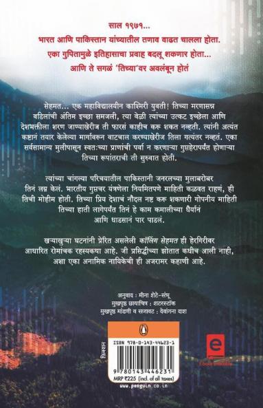 CALLING SEHMAT   (Penguin Random House India Co Pub) (MARATHI)
