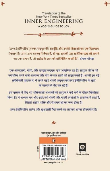 Inner Engineering (Hindi) : A Yogi's Guide to Joy