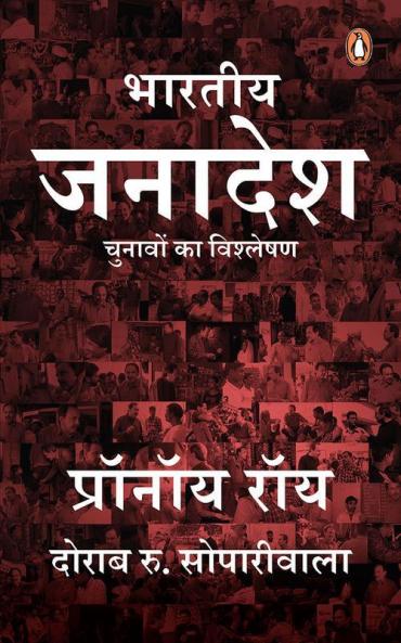 Verdict Bhartiya Janadesh