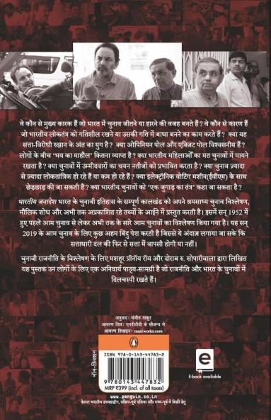 Verdict Bhartiya Janadesh