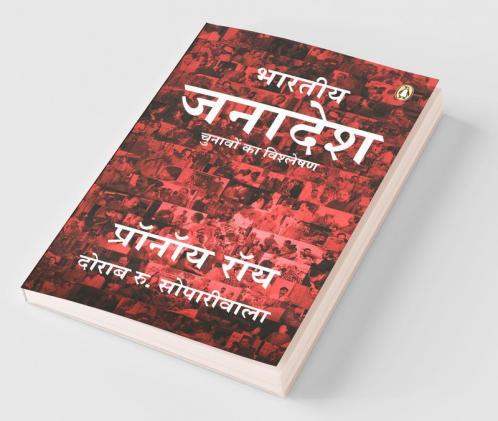 Verdict Bhartiya Janadesh