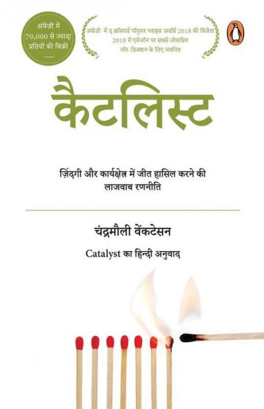 Catalyst (Hindi)