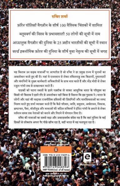 Democracy on the Road (Hindi)
