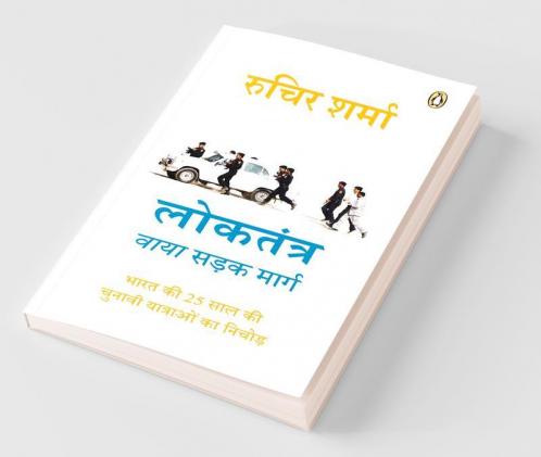 Democracy on the Road (Hindi)