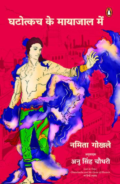 Ghatotkach Ke Mayajal Mein Hindi