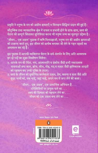 Jeevan... Ek Utsav: 6 Steps to the Compl