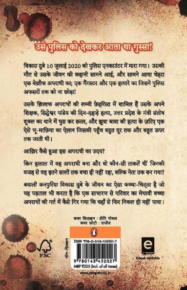 Bawaali Kanpuriya : UP Ke Durdant Ki Apr