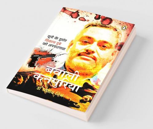 Bawaali Kanpuriya : UP Ke Durdant Ki Apr