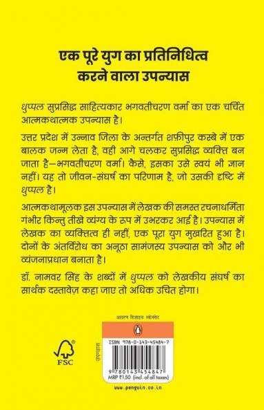 Dhuppal