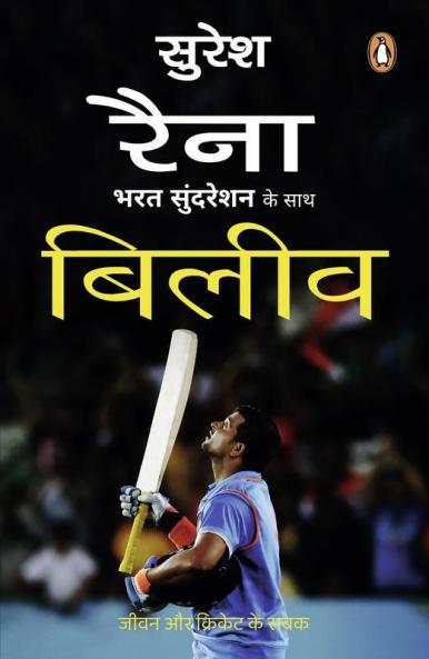 Believe: Jeevan -Hindi