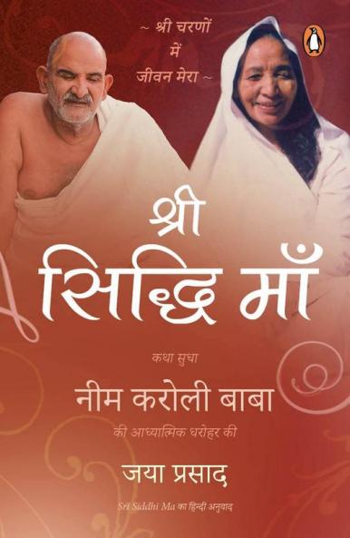 Shri Siddhi Maa: Neem Karoli Baba Ki Aad
