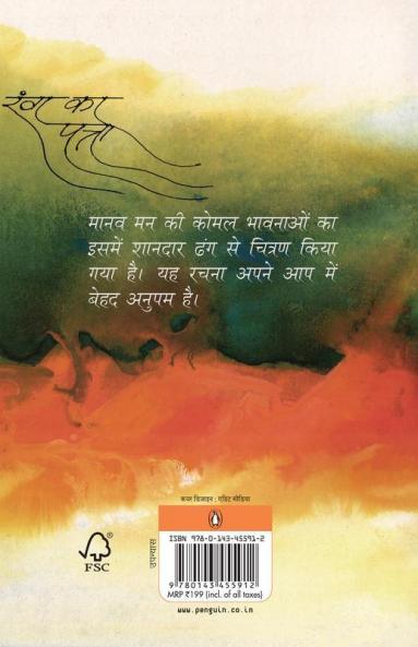 Rang Ka Patta