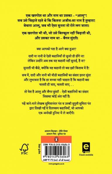 Aaloo Aur Baigan Sundari