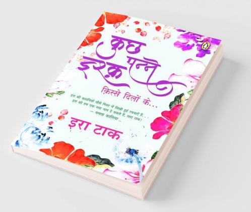 Kuchh Panne Ishq : Kisse Dilon Ke