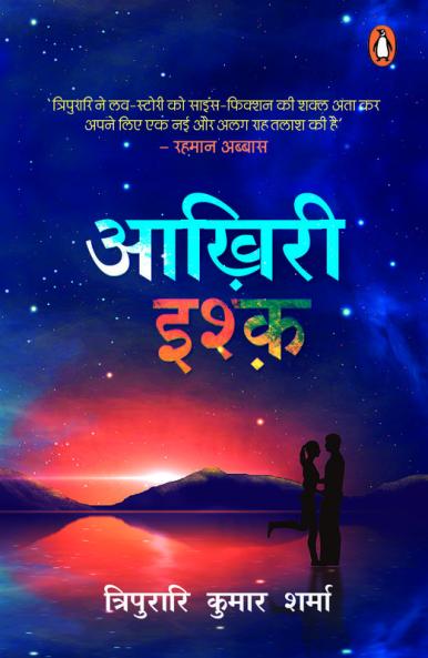 Aakhiri Ishq/à¤†à¥™à¤¿à¤°à¥€ à¤‡à¤¶à¥?à¥˜