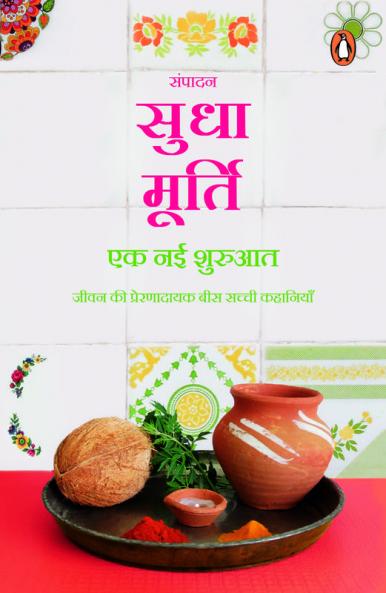 Ek Nai Shuruaat (Hindi)