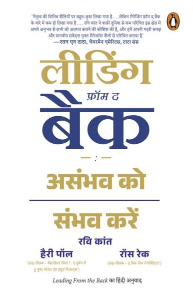 Leading From the Back - Hindi