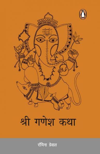 Shree Ganesh Katha (Hindi)