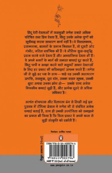 Shree Ganesh Katha (Hindi)