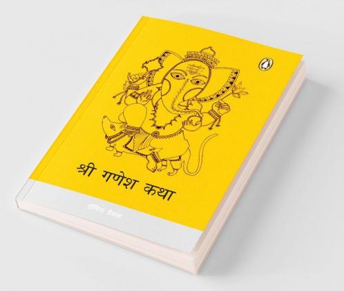 Shree Ganesh Katha (Hindi)