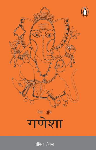 Deva Tuchi Ganesha (Marathi)