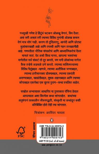 Deva Tuchi Ganesha (Marathi)