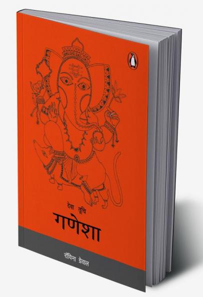 Deva Tuchi Ganesha (Marathi)