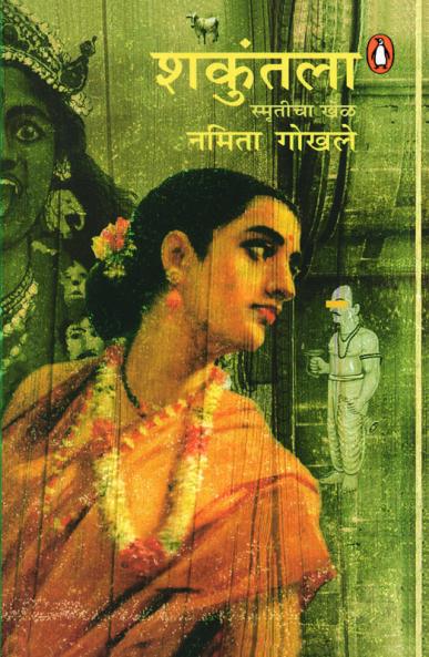 Shakuntala