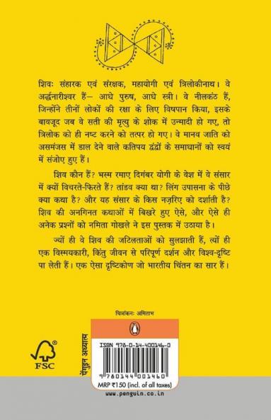 Shiv Mahima