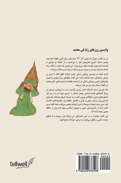 &#1608;&#1575;&#1662;&#1587;&#1740;&#1606; &#1585;&#1608;&#1586;&#1607;&#1575;&#1740; &#1586;&#1606;&#1583;&#1711;&#1740; &#1605;&#1581;&#1605;&#1583; &#1606;&#1711;&#1585;&#1588;&#1740; &#1576;&#1585; &#1605;&#1585;&#1711; &#1605;&#1585;&#1605;&#1608;&#15