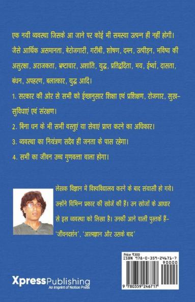 सम्पूर्ण समाधान / सम्पूर्ण समाधान : नई सामाजिक राजनैतिक अर्थव्यवस्था