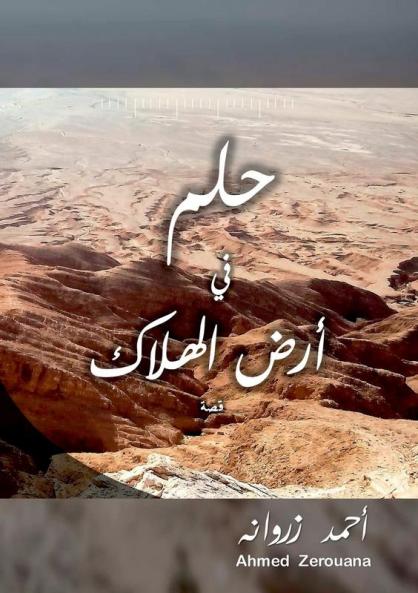 A dream in the land of perdition