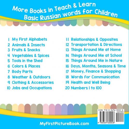 My First Russian Alphabets Picture Book with English Translations